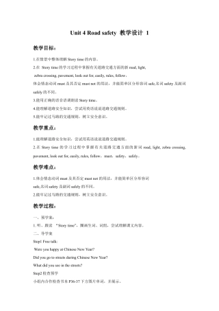 小学英语牛津译林版-Unit 4 Road safety 教学设计 1.doc