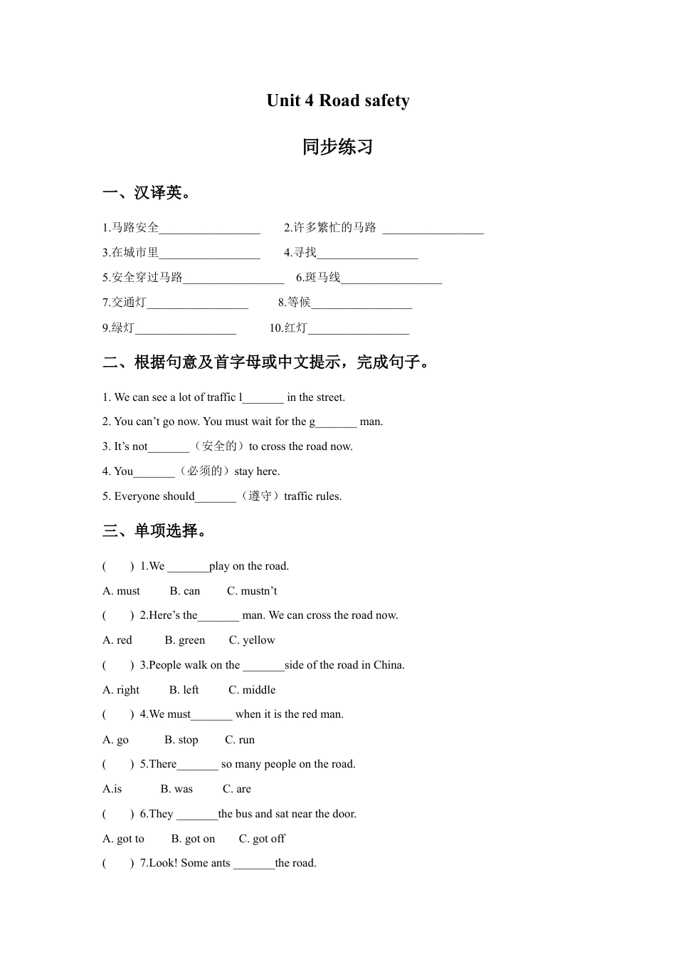 小学英语牛津译林版-Unit 4 Road safety 同步练习1.doc_第1页