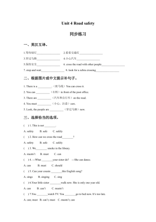 小学英语牛津译林版-Unit 4 Road safety 同步练习2.doc