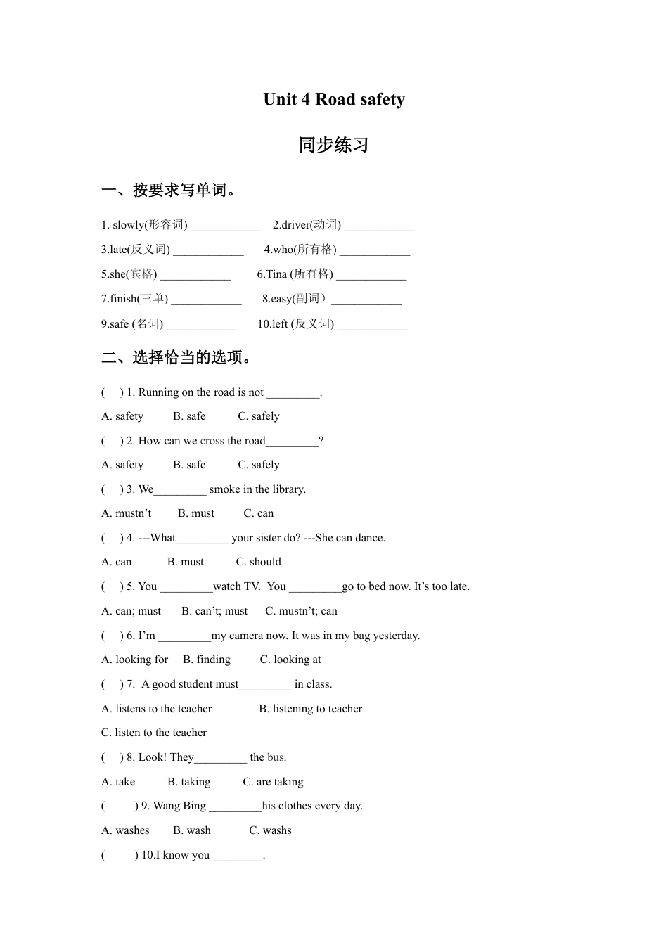 小学英语牛津译林版-Unit 4 Road safety 同步练习3.doc_第1页