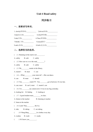 小学英语牛津译林版-Unit 4 Road safety 同步练习3.doc