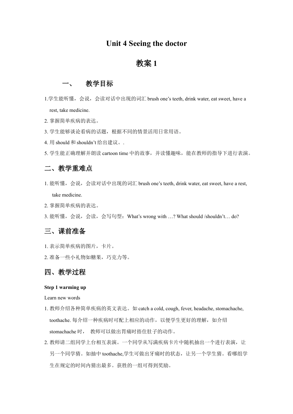 小学英语牛津译林版-Unit 4 Seeing the doctor 教案1.doc_第1页