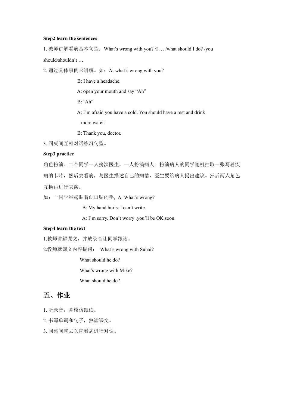 小学英语牛津译林版-Unit 4 Seeing the doctor 教案1.doc_第2页