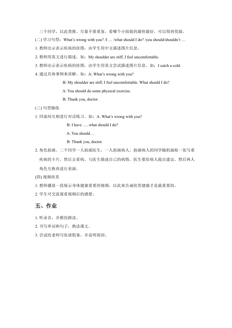 小学英语牛津译林版-Unit 4 Seeing the doctor 教案2.doc_第2页