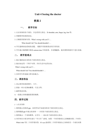小学英语牛津译林版-Unit 4 Seeing the doctor 教案2.doc