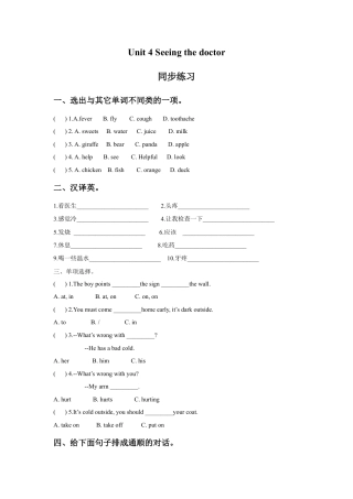 小学英语牛津译林版-Unit 4 Seeing the doctor 同步练习 1.doc