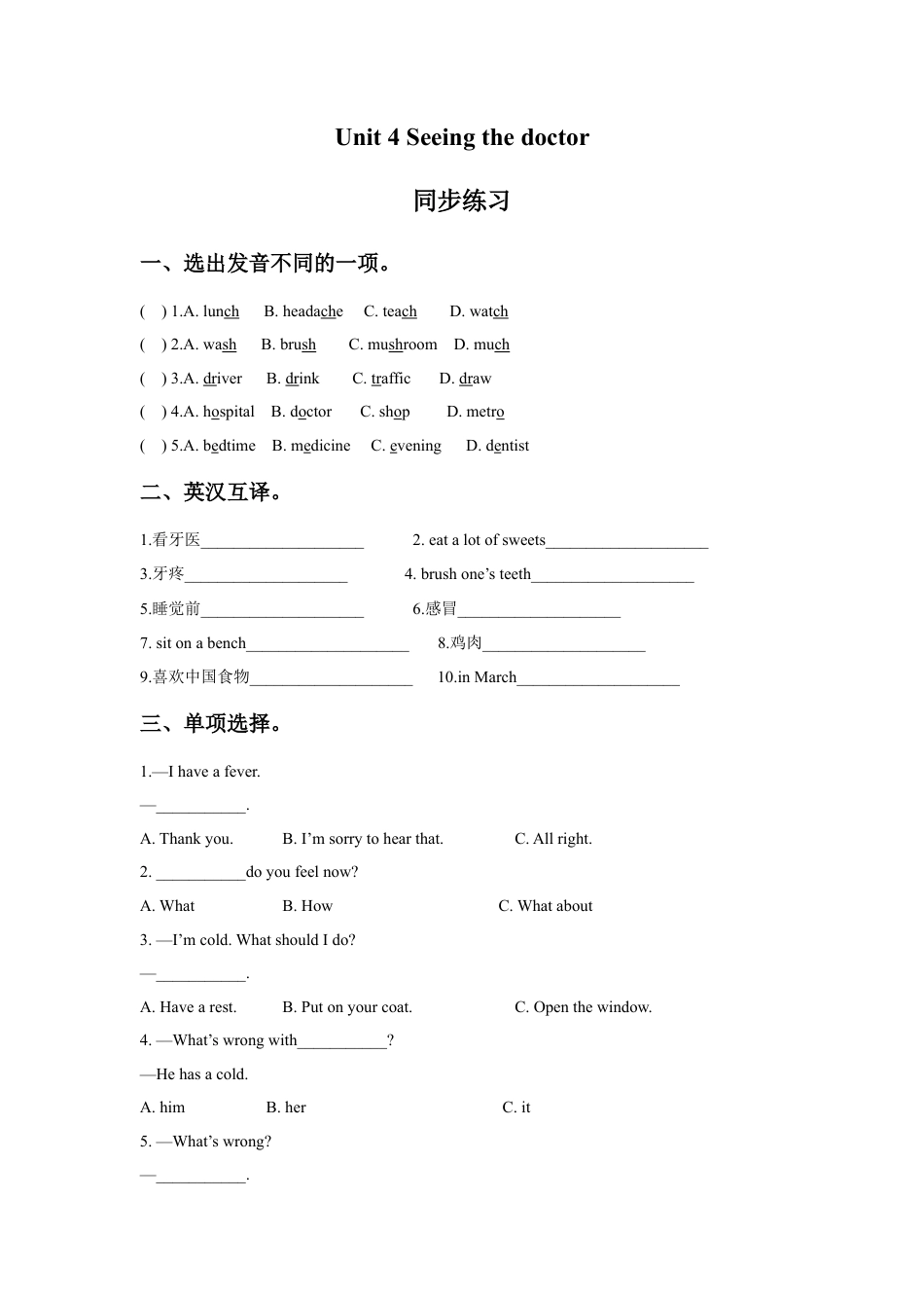 小学英语牛津译林版-Unit 4 Seeing the doctor 同步练习 2.doc_第1页