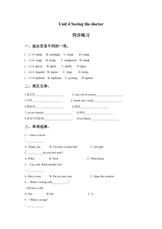 小学英语牛津译林版-Unit 4 Seeing the doctor 同步练习 2.doc