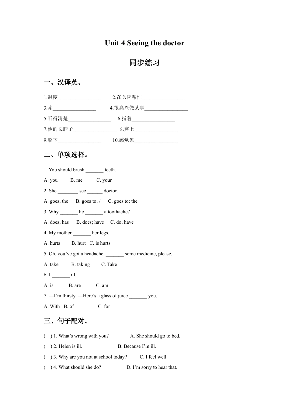 小学英语牛津译林版-Unit 4 Seeing the doctor 同步练习 3.doc_第1页