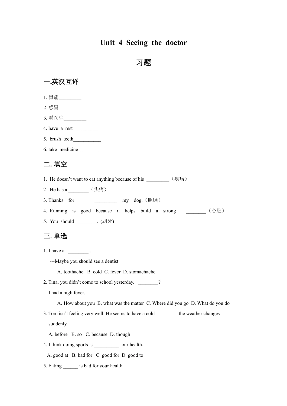 小学英语牛津译林版-Unit 4 Seeing the doctor 习题.doc_第1页