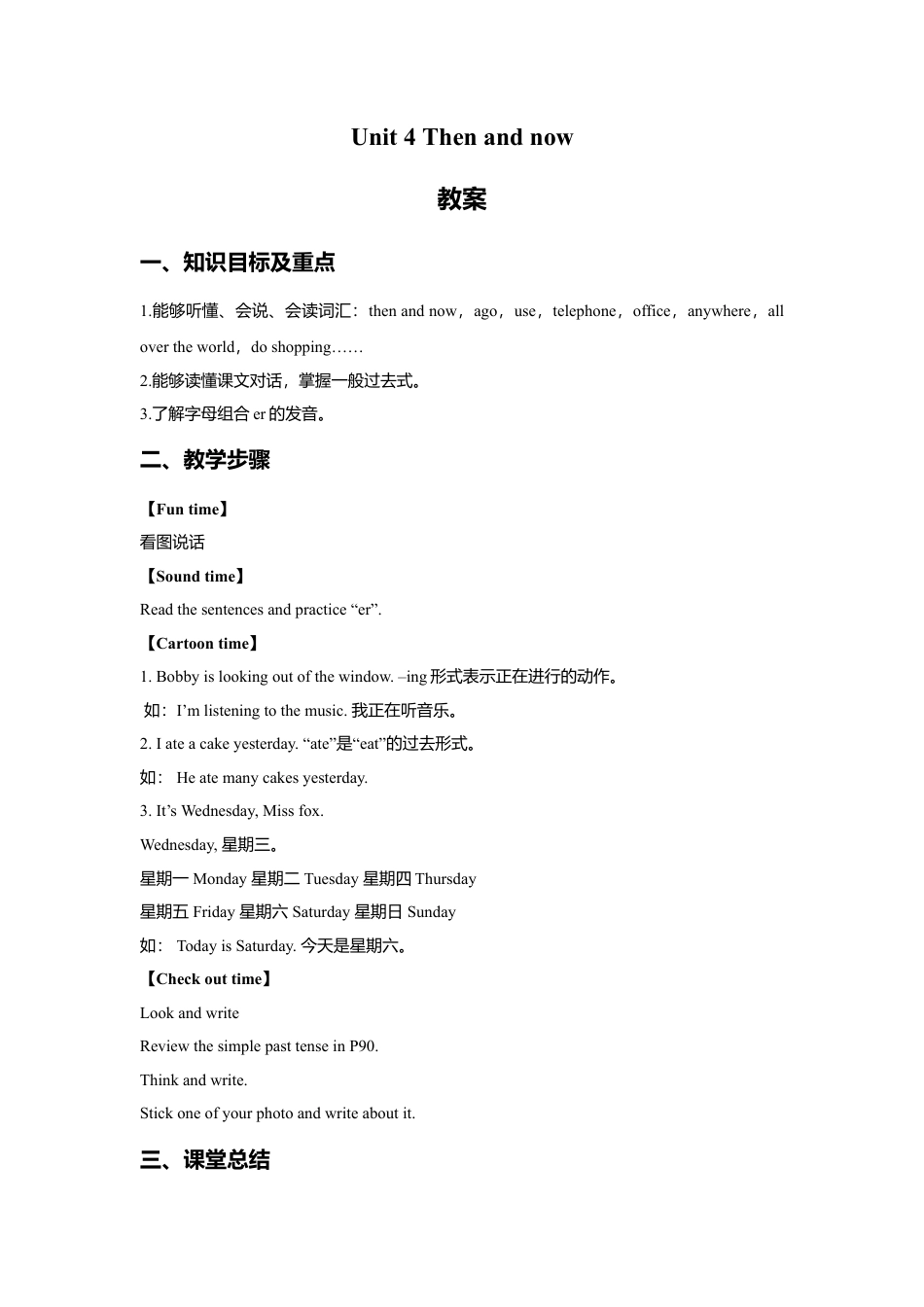 小学英语牛津译林版-Unit 4 Then and now 教案.doc_第1页