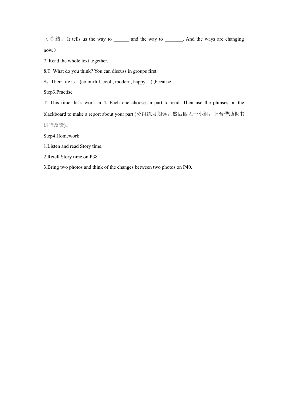 小学英语牛津译林版-Unit 4 Then and now 教学设计 1.doc_第3页