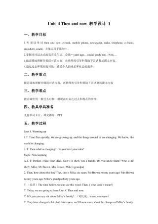 小学英语牛津译林版-Unit 4 Then and now 教学设计 1.doc
