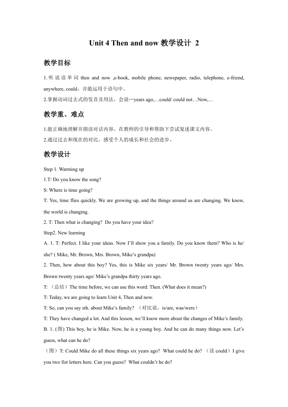 小学英语牛津译林版-Unit 4 Then and now 教学设计 2.doc_第1页