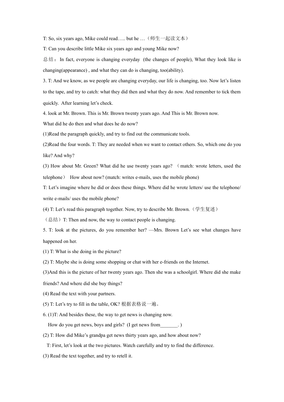 小学英语牛津译林版-Unit 4 Then and now 教学设计 2.doc_第2页