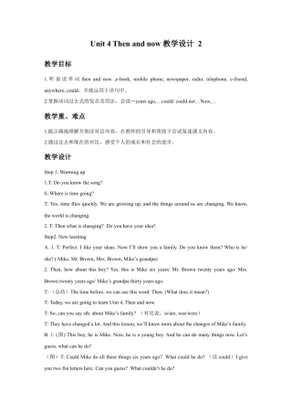 小学英语牛津译林版-Unit 4 Then and now 教学设计 2.doc