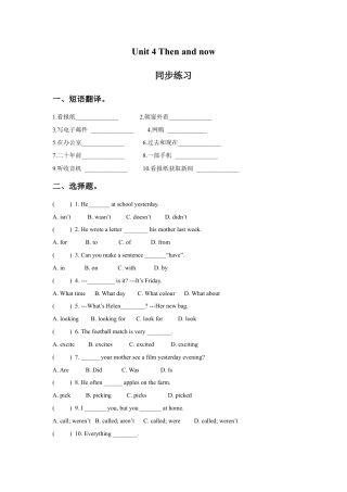 小学英语牛津译林版-Unit 4 Then and now 同步练习1.doc