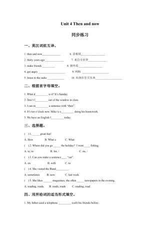 小学英语牛津译林版-Unit 4 Then and now 同步练习2.doc
