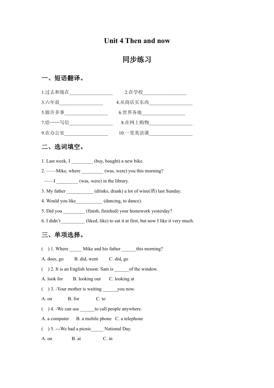 小学英语牛津译林版-Unit 4 Then and now 同步练习3.doc_第1页