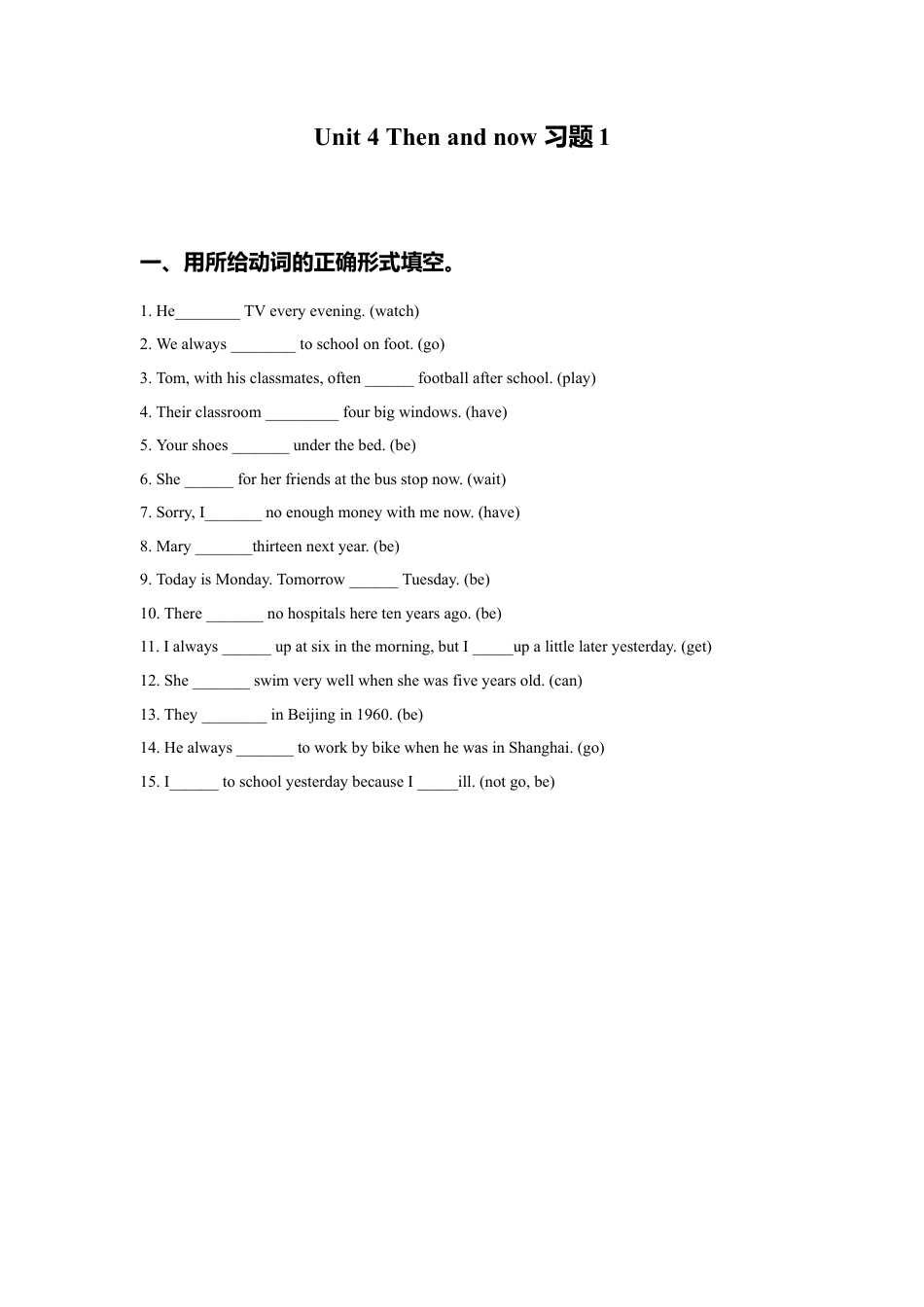 小学英语牛津译林版-Unit 4 Then and now 习题1.doc_第1页