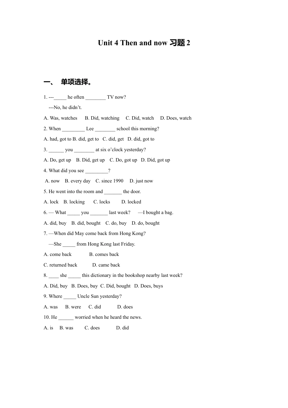 小学英语牛津译林版-Unit 4 Then and now 习题2.doc_第1页