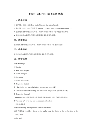 小学英语牛津译林版-Unit 4 Where’s the bird？教案1.doc