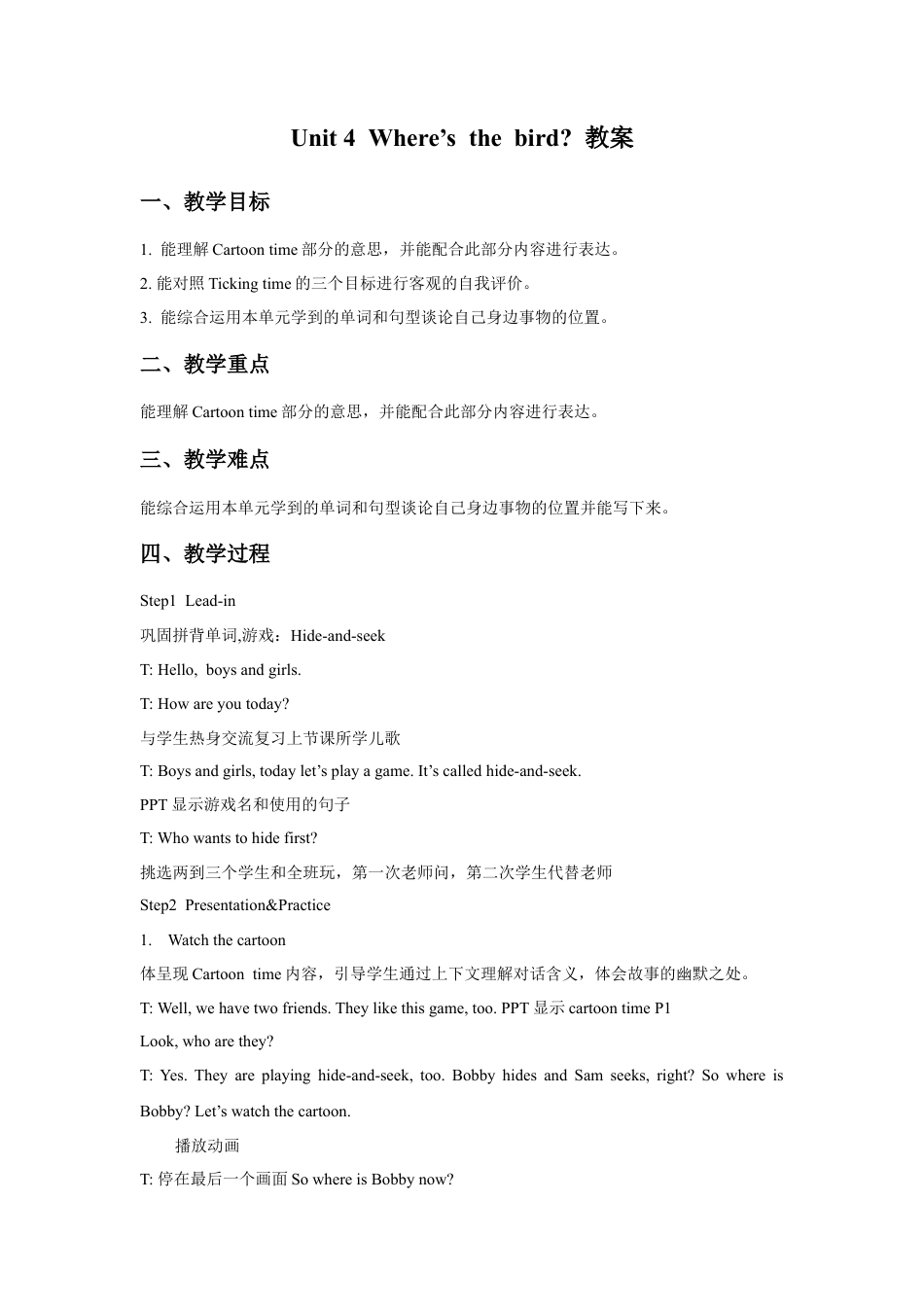 小学英语牛津译林版-Unit 4 Where’s the bird？教案3.doc_第1页