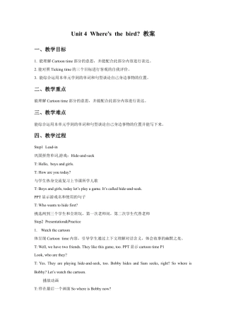 小学英语牛津译林版-Unit 4 Where’s the bird？教案3.doc