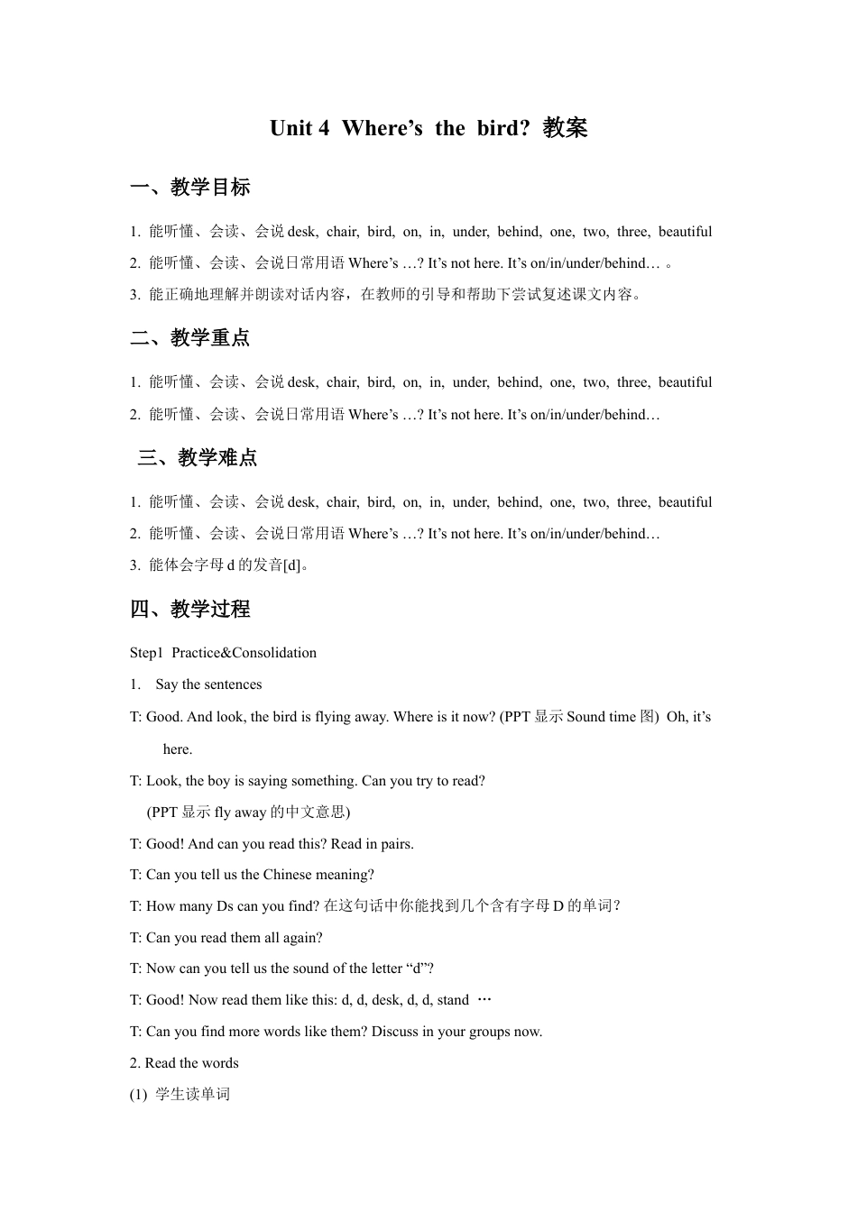 小学英语牛津译林版-Unit 4 Where’s the bird？教案4.doc_第1页