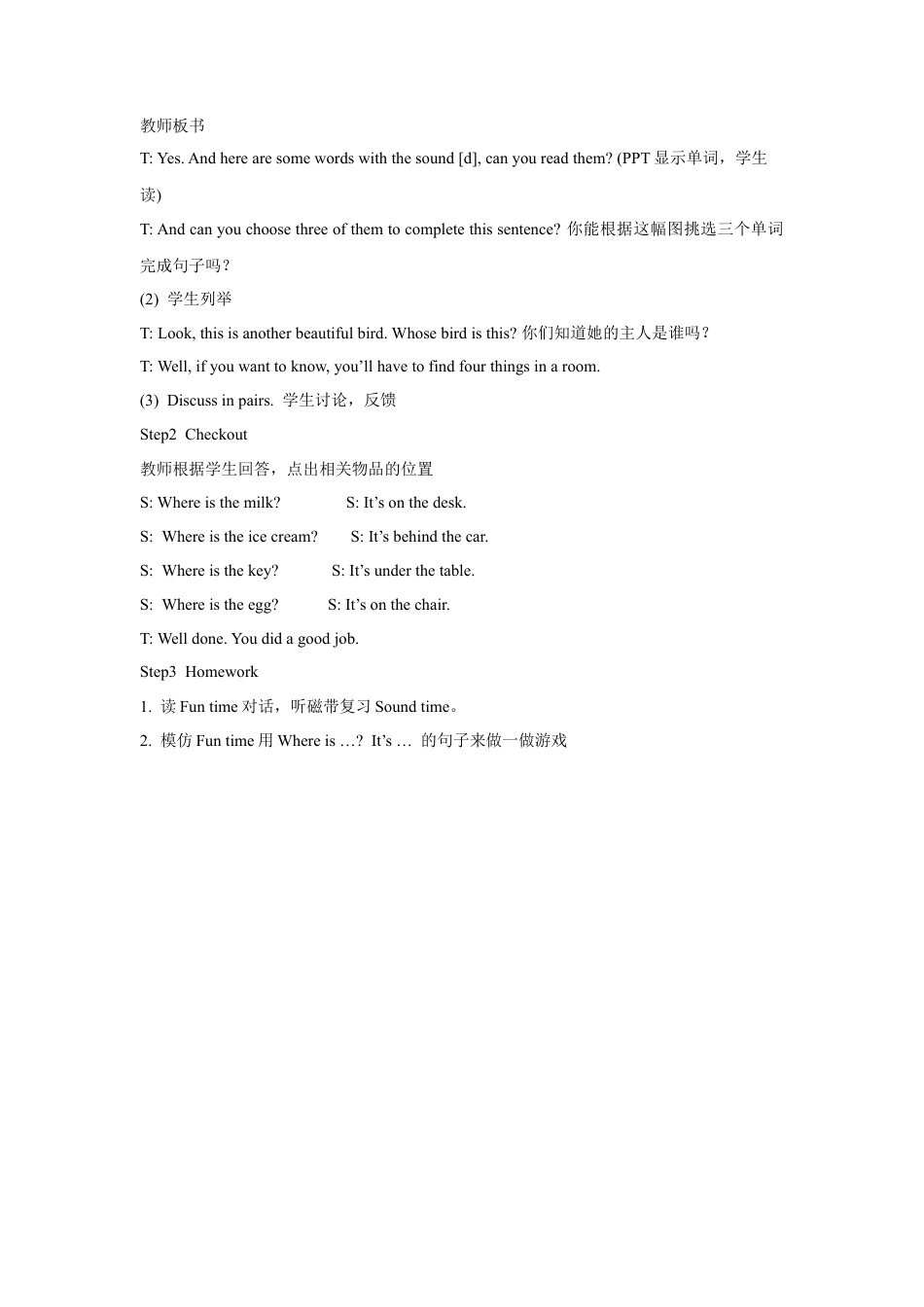 小学英语牛津译林版-Unit 4 Where’s the bird？教案4.doc_第2页