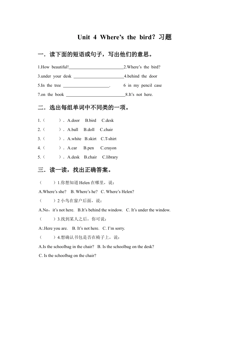 小学英语牛津译林版-Unit 4 Where’s the bird？习题1.doc_第1页