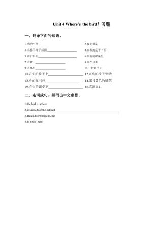 小学英语牛津译林版-Unit 4 Where’s the bird？习题2.doc