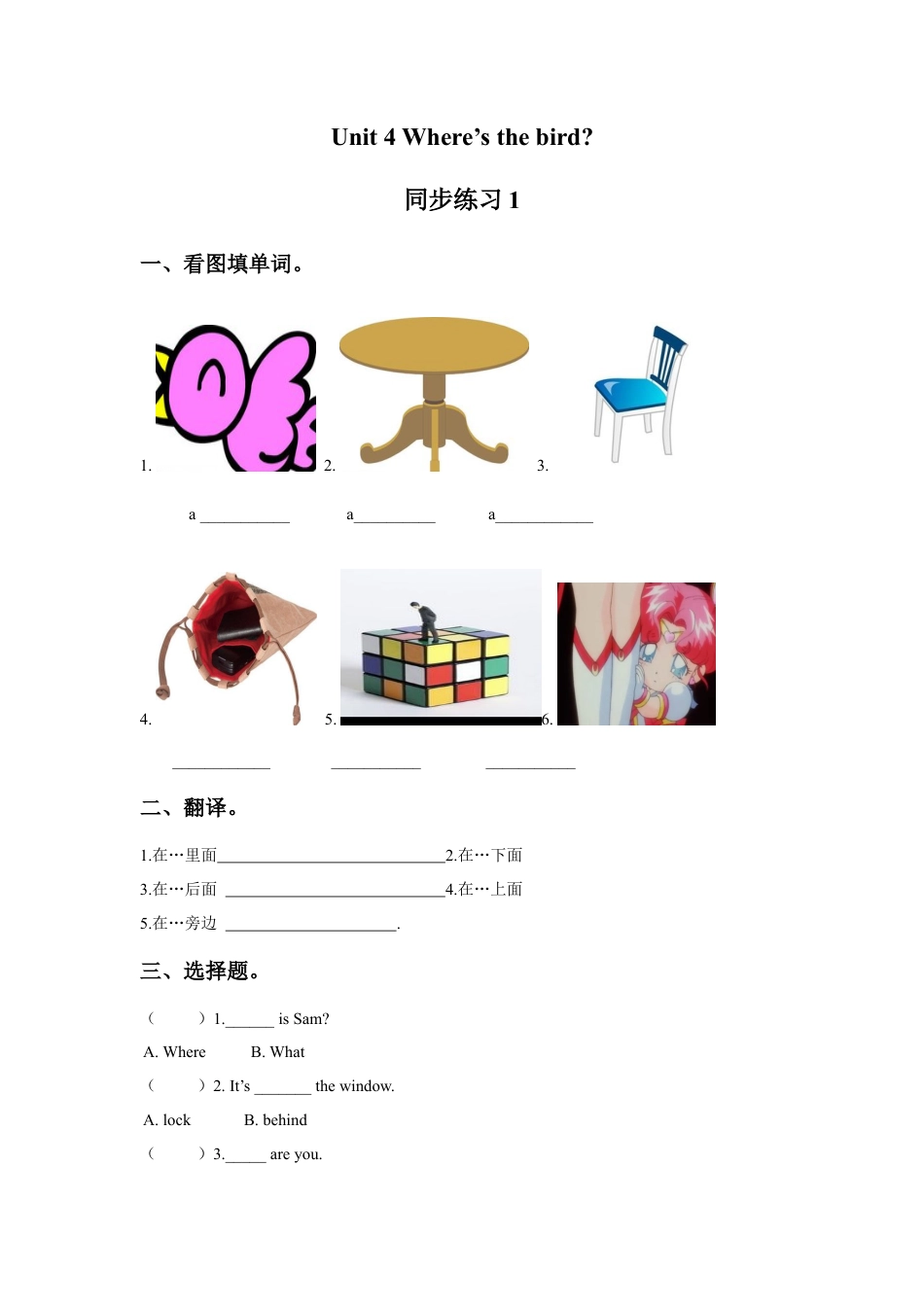 小学英语牛津译林版-Unit 4 Where's the bird 同步练习1.doc_第1页