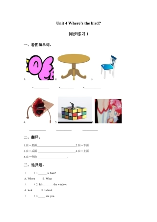 小学英语牛津译林版-Unit 4 Where's the bird 同步练习1.doc