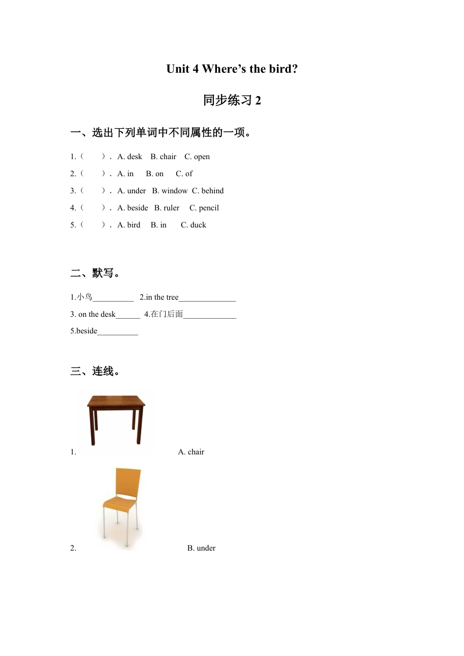 小学英语牛津译林版-Unit 4 Where's the bird 同步练习2.doc_第1页