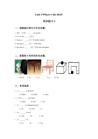 小学英语牛津译林版-Unit 4 Where's the bird 同步练习3.doc