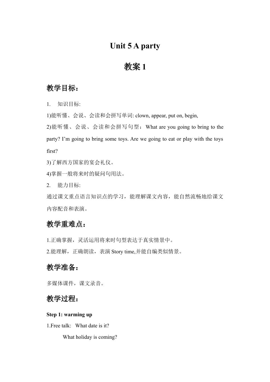 小学英语牛津译林版-Unit 5 A party 教案 1.doc_第1页