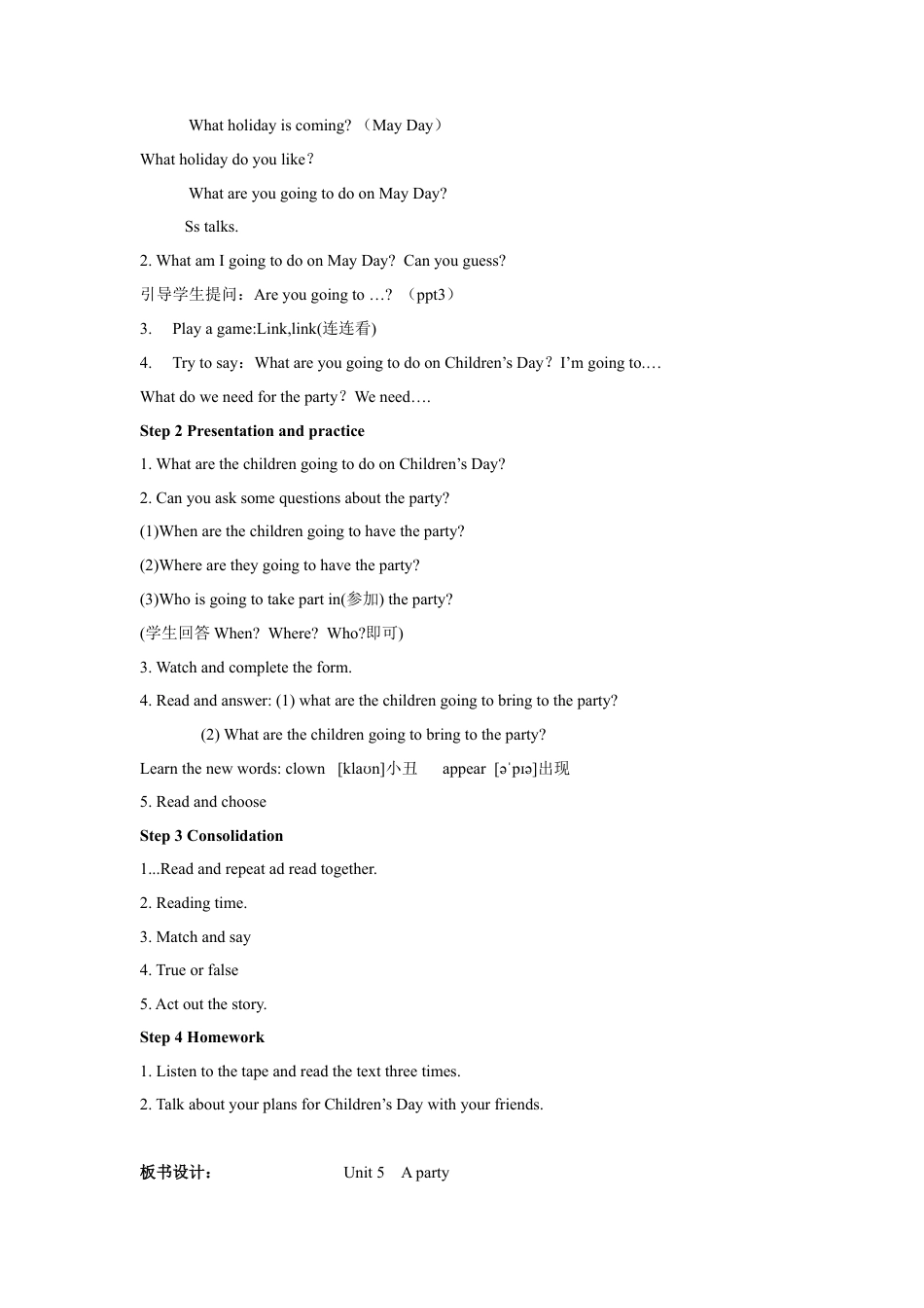 小学英语牛津译林版-Unit 5 A party 教学设计 1.doc_第2页