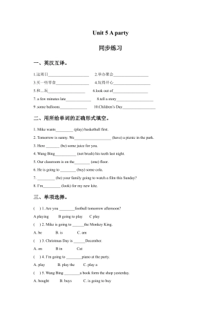 小学英语牛津译林版-Unit 5 A party 同步练习1.doc