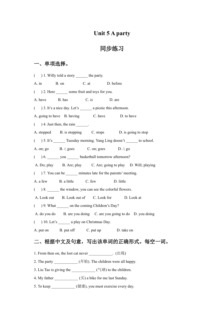 小学英语牛津译林版-Unit 5 A party 同步练习2.doc_第1页