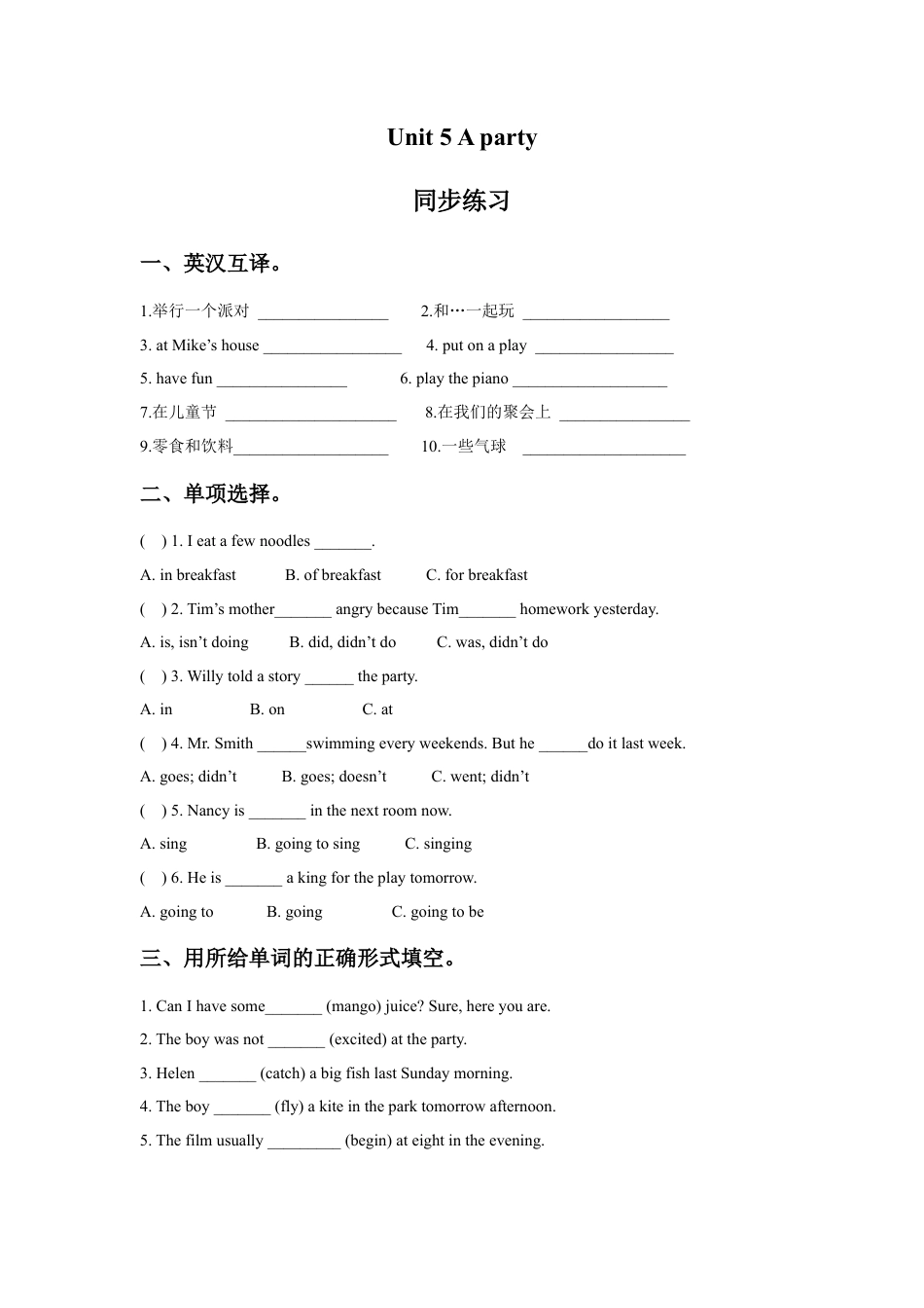 小学英语牛津译林版-Unit 5 A party 同步练习3.doc_第1页