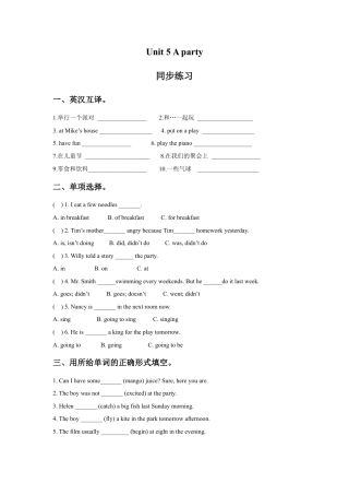 小学英语牛津译林版-Unit 5 A party 同步练习3.doc