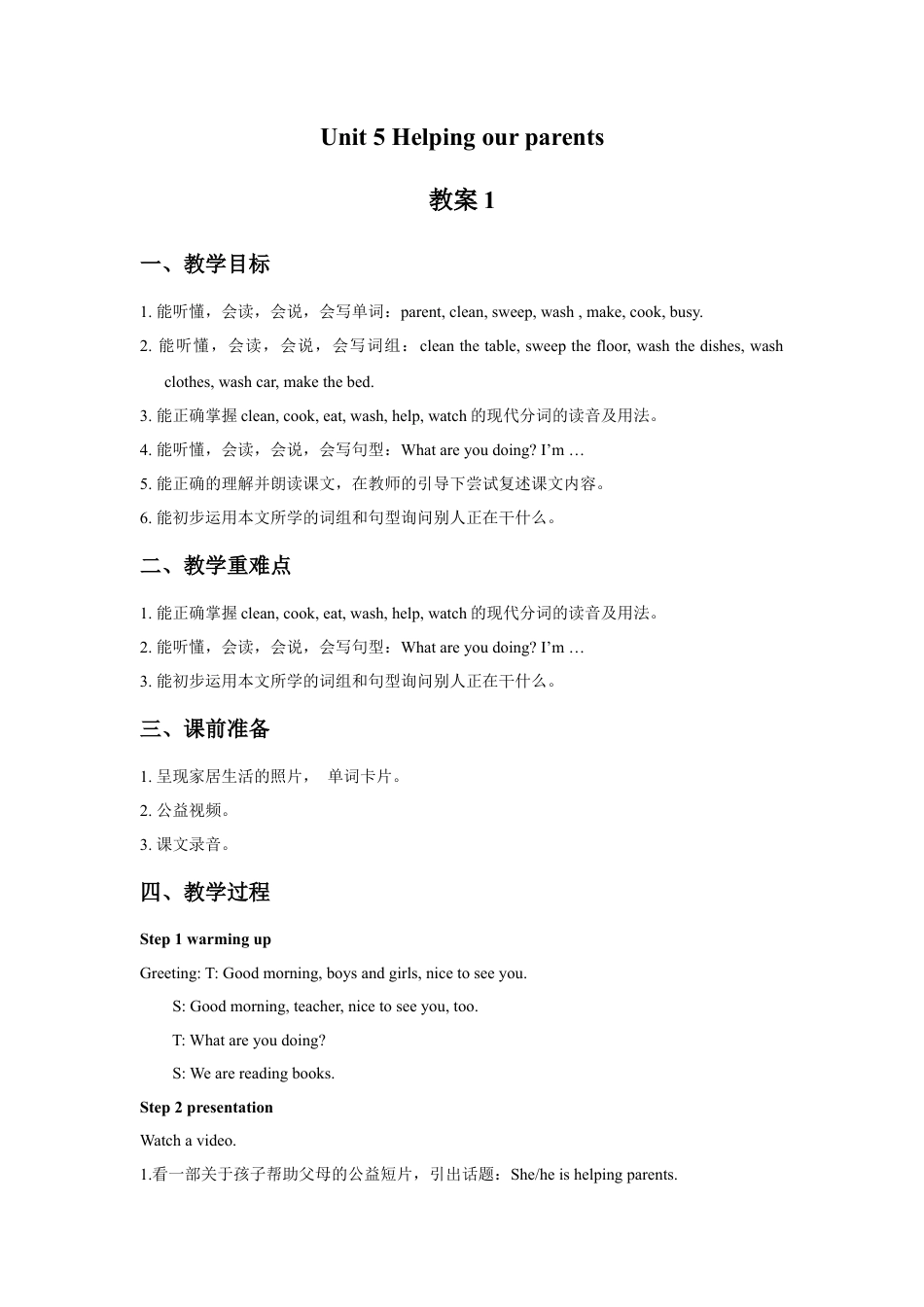 小学英语牛津译林版-Unit 5 Helping our parents 教案1.doc_第1页