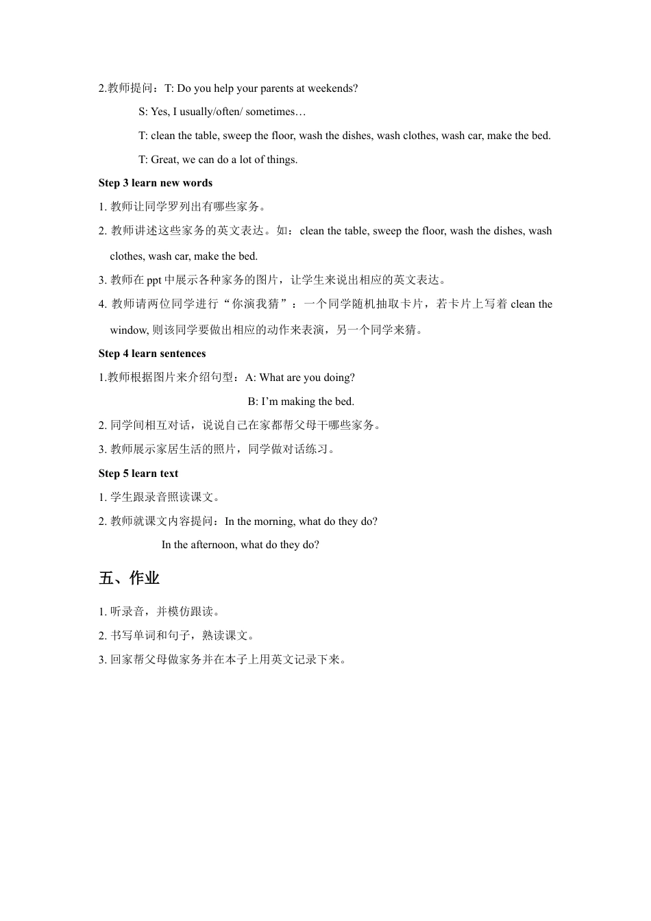 小学英语牛津译林版-Unit 5 Helping our parents 教案1.doc_第2页