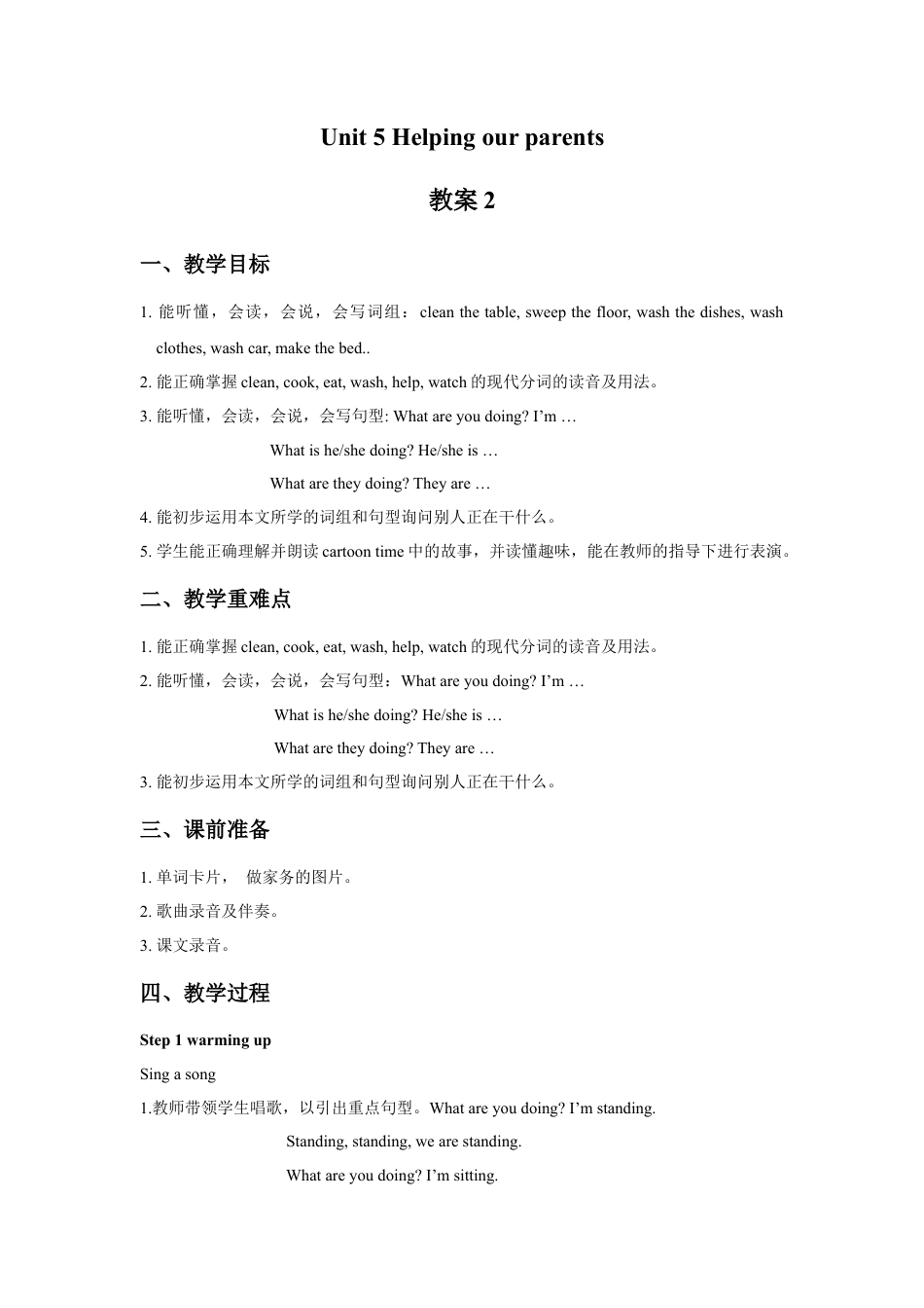 小学英语牛津译林版-Unit 5 Helping our parents 教案2.doc_第1页