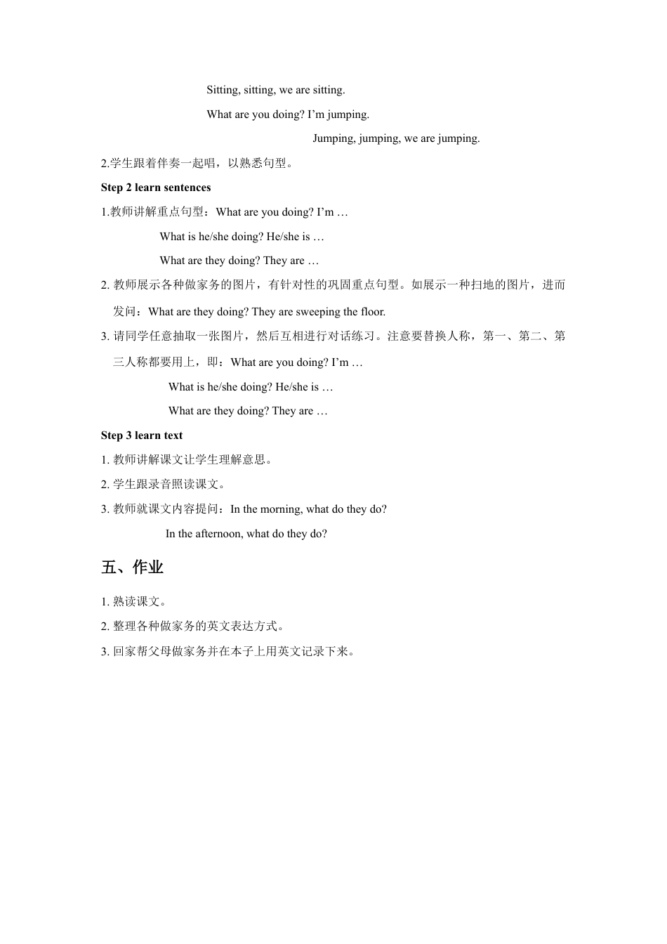 小学英语牛津译林版-Unit 5 Helping our parents 教案2.doc_第2页