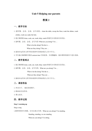 小学英语牛津译林版-Unit 5 Helping our parents 教案2.doc