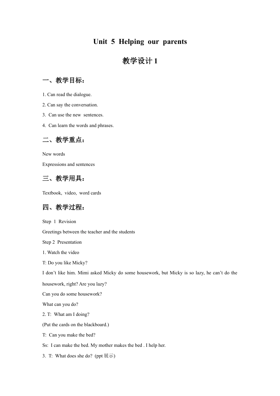 小学英语牛津译林版-Unit 5 Helping our parents 教学设计1.doc_第1页