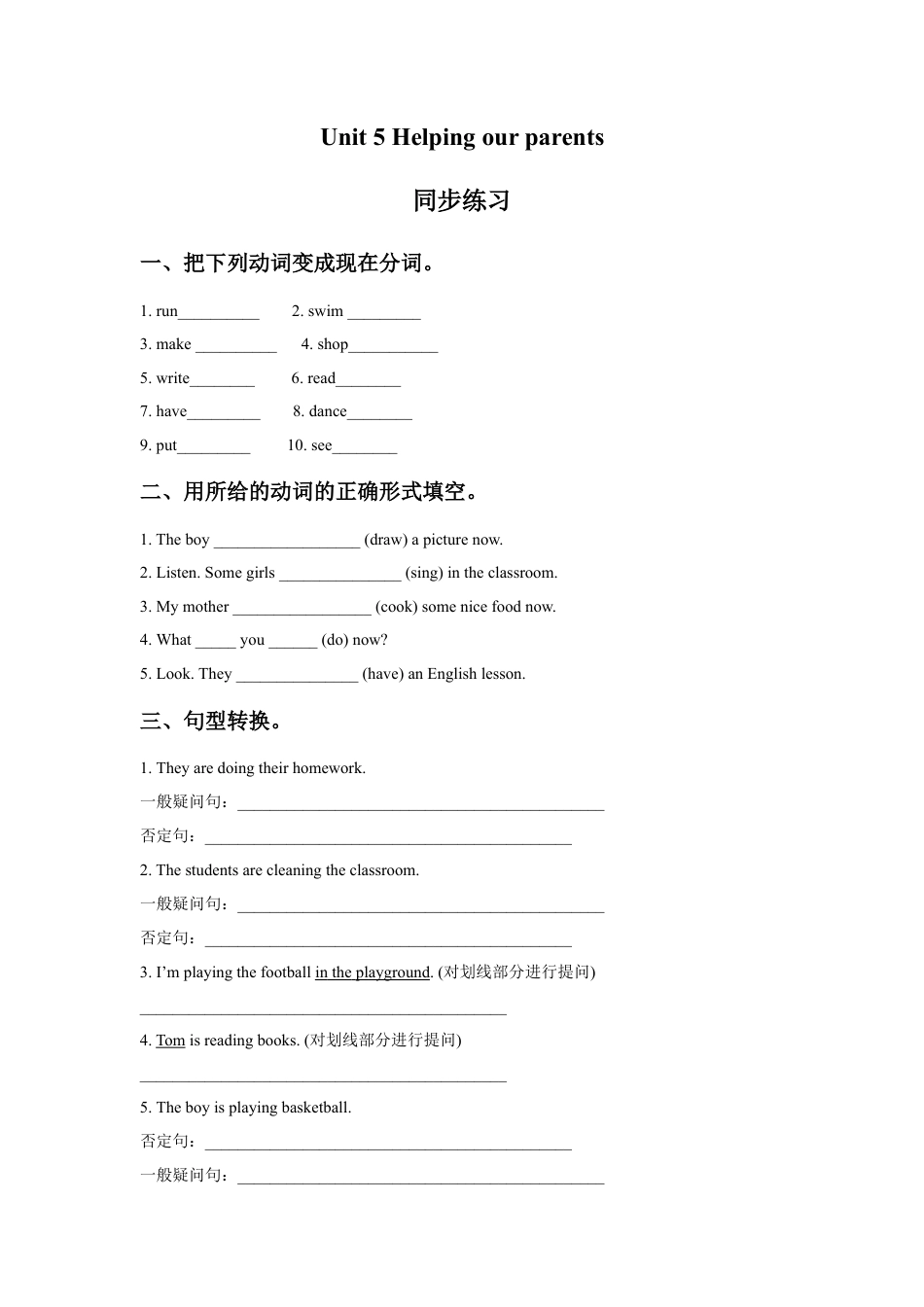 小学英语牛津译林版-Unit 5 Helping our parents 同步练习 2.doc_第1页
