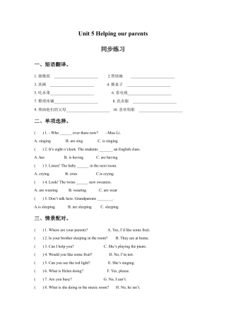 小学英语牛津译林版-Unit 5 Helping our parents 同步练习 3.doc